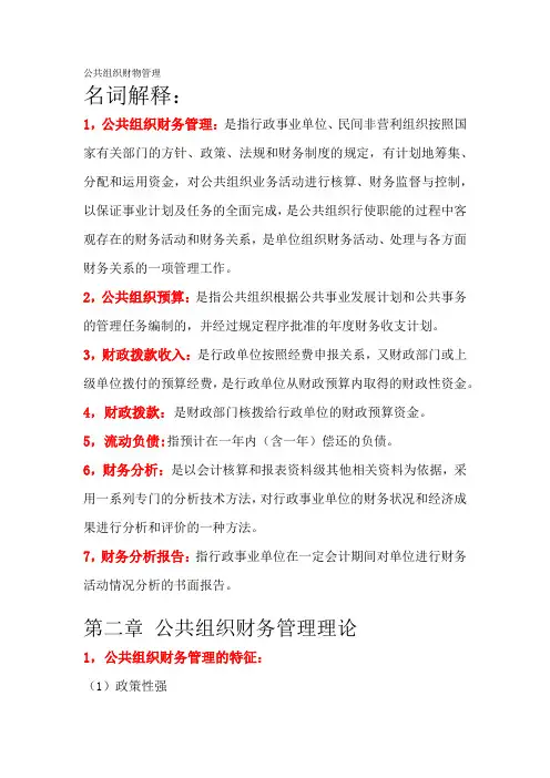 公共组织财物管理(2)