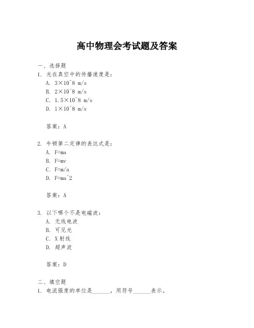 高中物理会考试题及答案