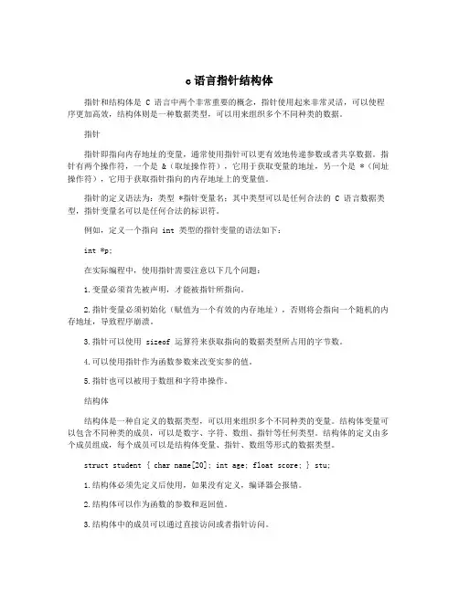 c语言指针结构体