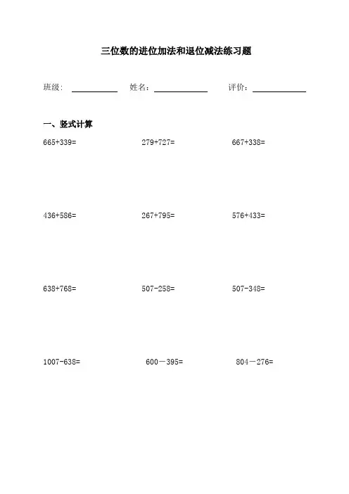 万以内数的进位加法和退位减法练习题
