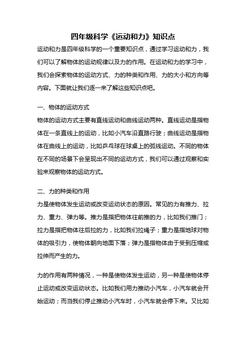 四年级科学《运动和力》知识点