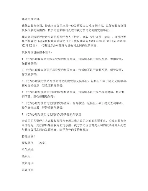 发票经办人授权委托书