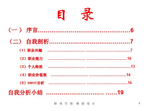 大学生职业规划PPT课件