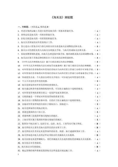 海关法概论期中测试题(有答案)