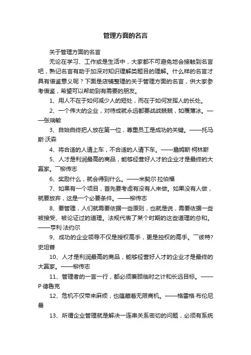 管理方面的名言