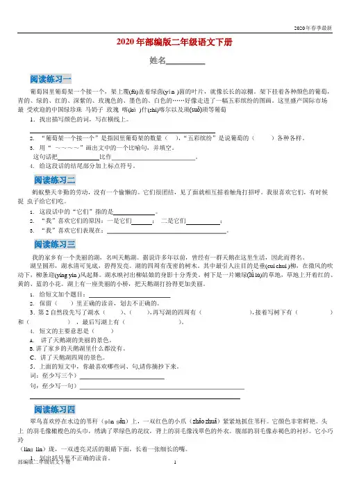 部编版二年级下册语文阅读训练55篇(完美版打印版)
