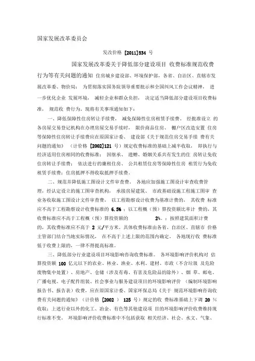 招标代理费收费标准[XX1]534