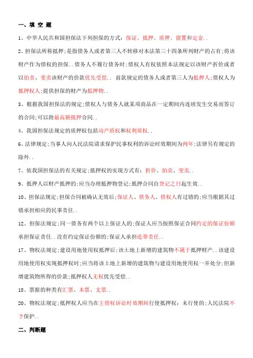 担保法试题及其答案