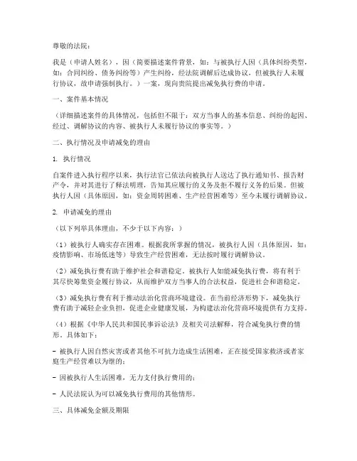 法院减免执行费申请书