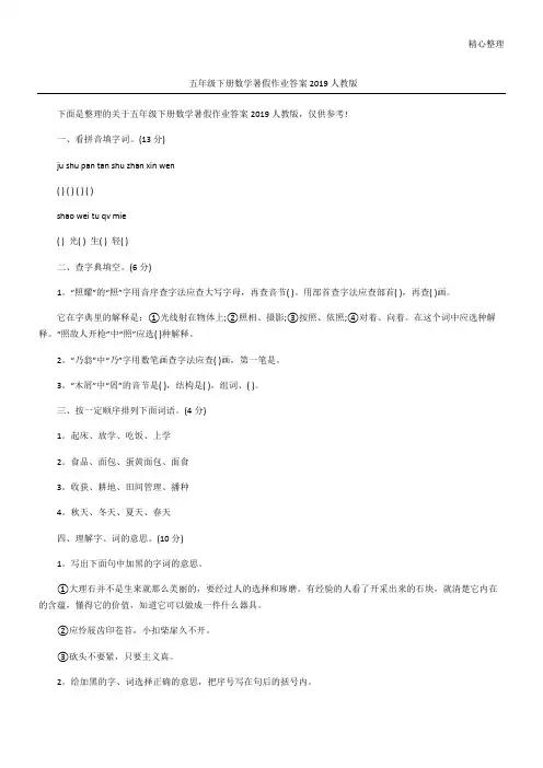 五年级下册数学暑假作业答案2019人教版