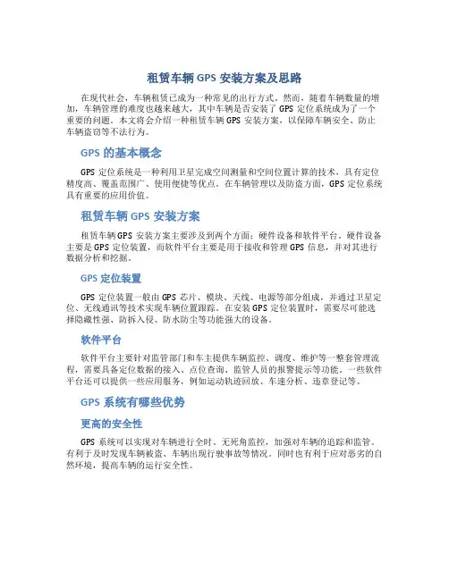 租赁车辆gps安装方案及思路