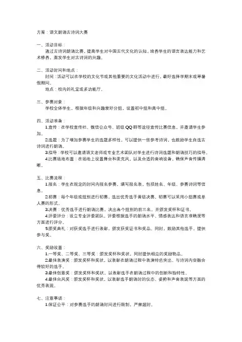 语文朗诵古诗词大赛