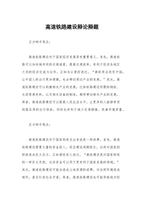 高速铁路建设辩论辩题