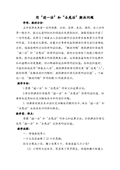 用“进一法”和“去尾法”解决问题