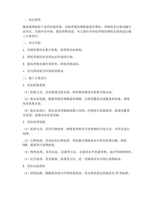 鱼塘尾水工程施工方案设计