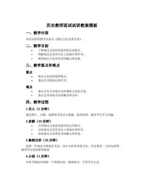 历史教师面试试讲教案模板