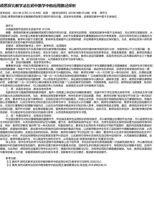 诱思探究教学法在初中数学中的应用路径探析