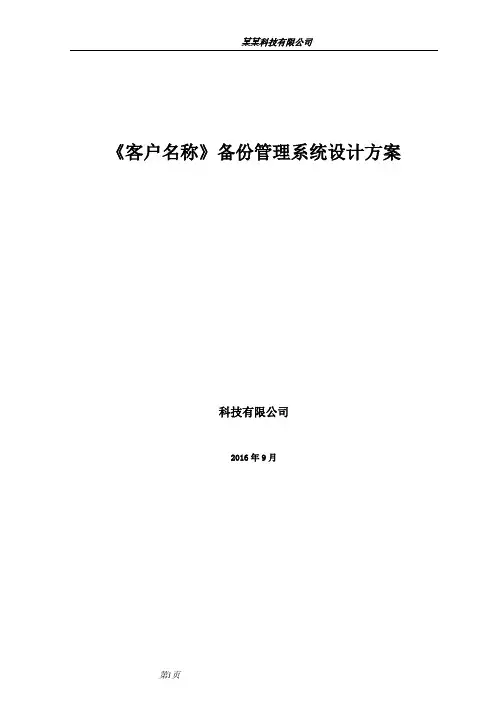 数据备份方案