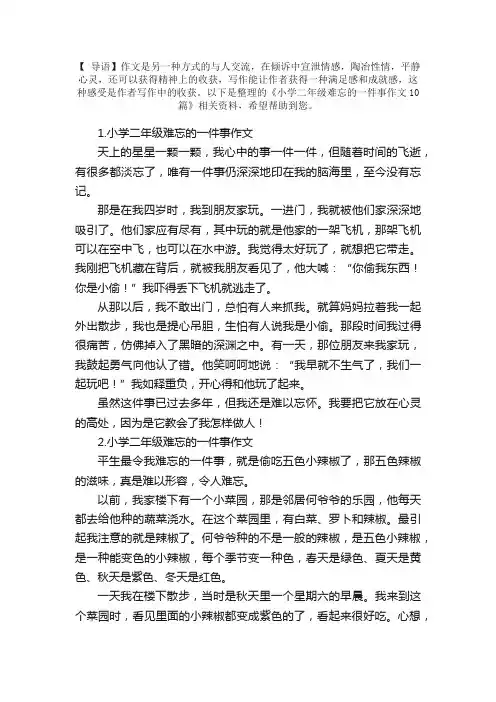 小学二年级难忘的一件事作文10篇