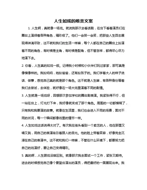 人生如戏的唯美文案