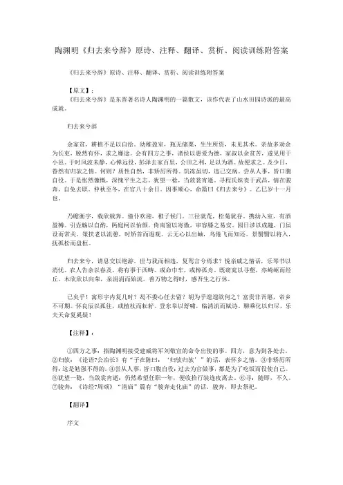 陶渊明《归去来兮辞》原诗、注释、翻译、赏析、阅读训练附答案