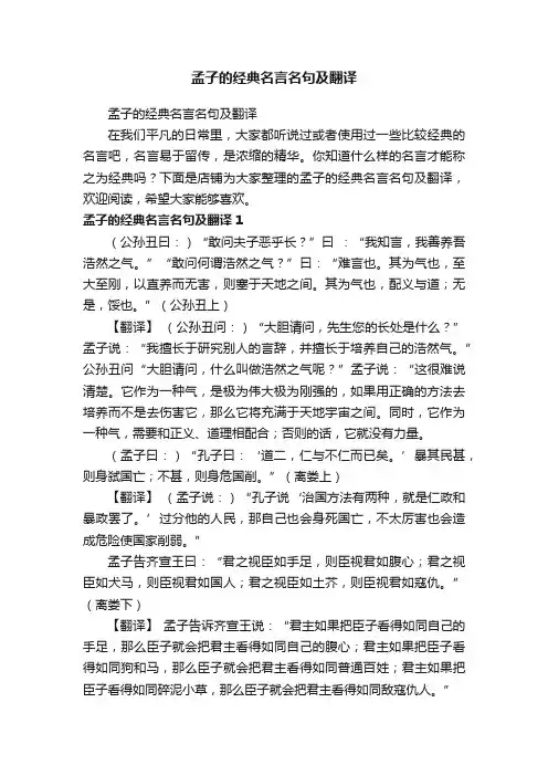 孟子的经典名言名句及翻译