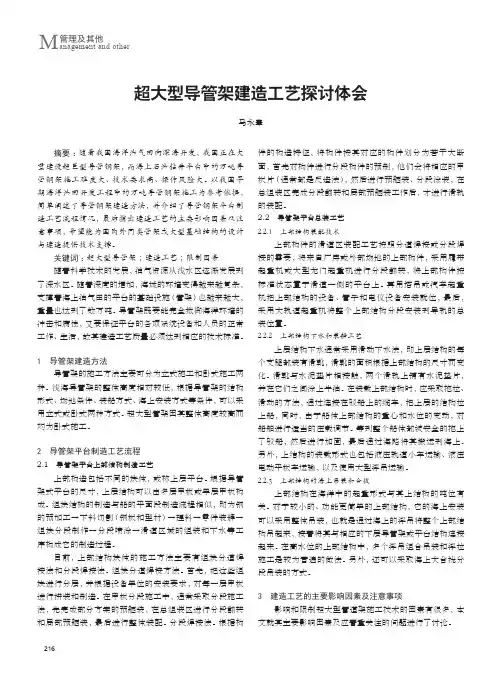 超大型导管架建造工艺探讨体会