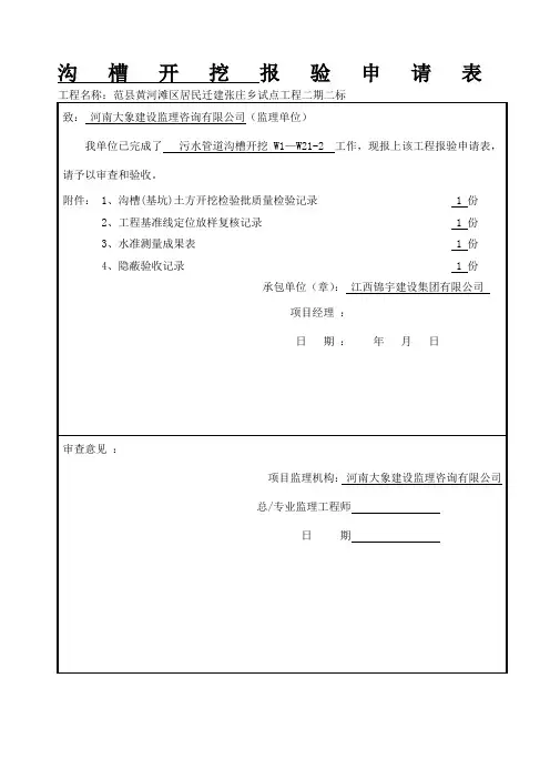 污水管道报验全套