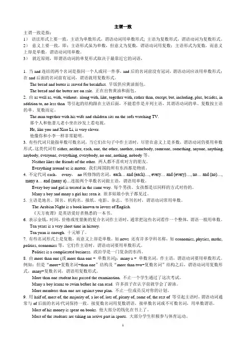 主谓一致讲解简单易懂实用