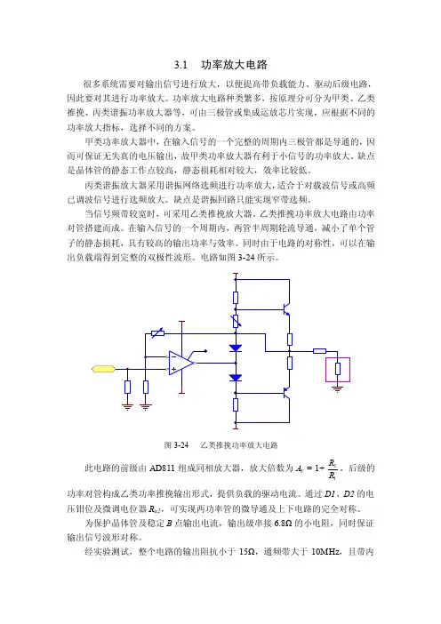 功率放大电路）