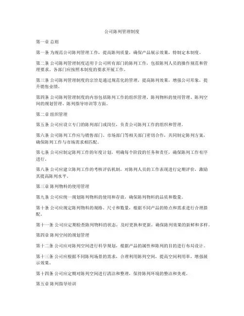 公司陈列管理制度