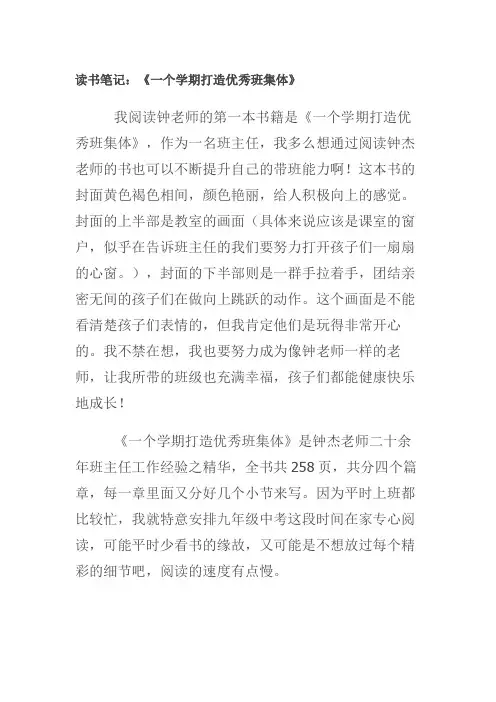 读书笔记：《一个学期打造优秀班集体》
