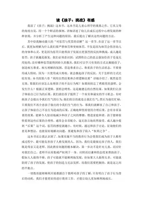 读《孩子：挑战》有感
