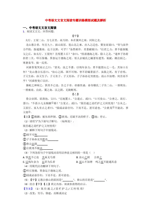 中考语文文言文阅读专题训练模拟试题及解析