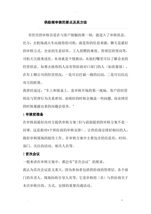 供应商审核的要点及其方法