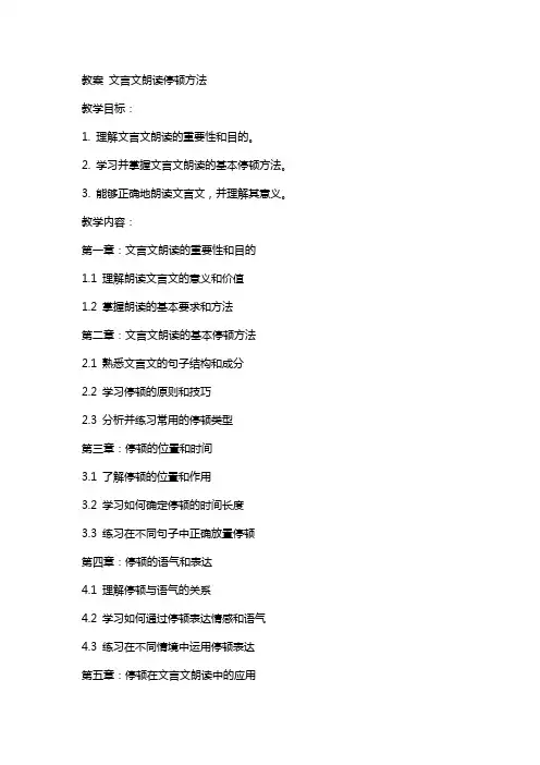 教案文言文朗读停顿方法