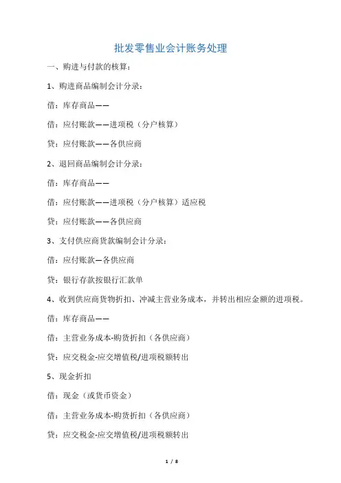 批发零售业会计账务处理