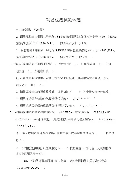 钢筋力学试验检测试题