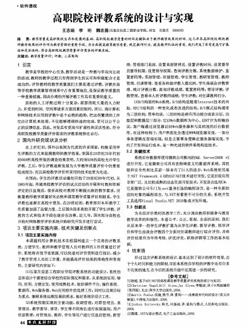 高职院校评教系统的设计与实现