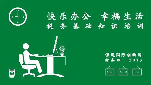 税务基础知识培训(PPT 75页)