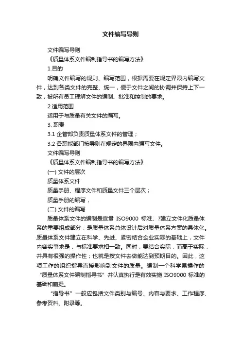 文件编写导则