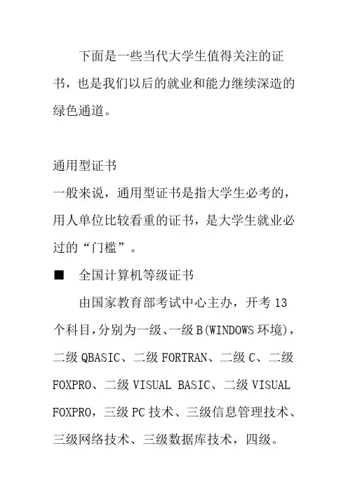 大学生可以考的证书zs