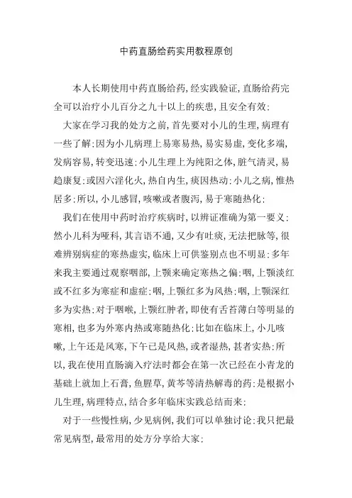 中药直肠给药实用教程原创