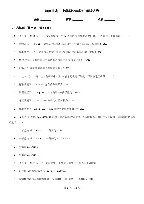 河南省高三上学期化学期中考试试卷