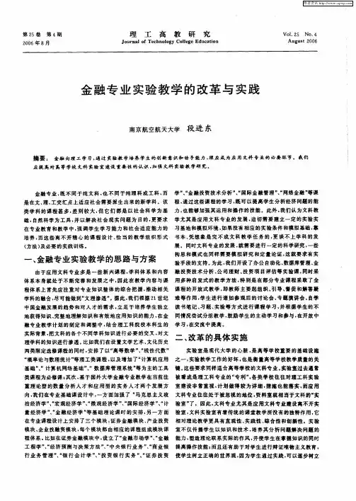 金融专业实验教学的改革与实践