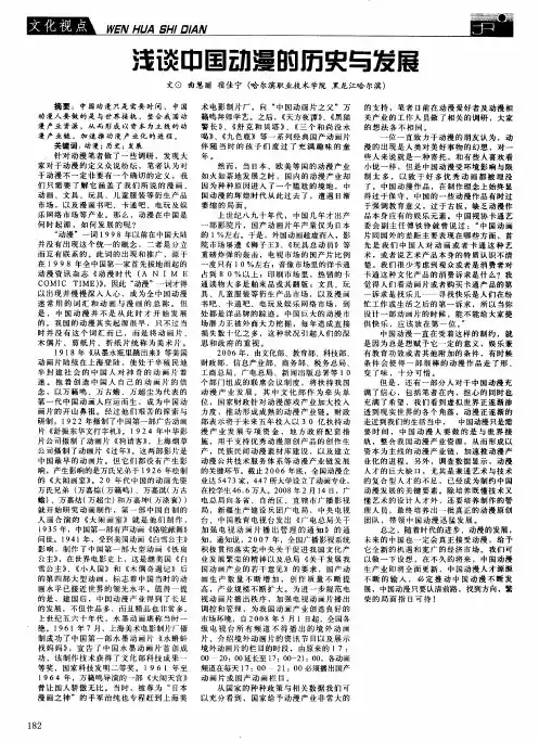 浅谈中国动漫的历史与发展