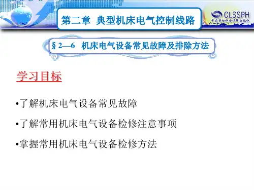 电子课件-《机床电气控制(第三版)》-B01-4028 2-6