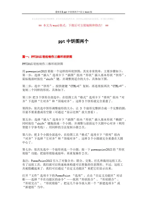 【推荐】ppt中饼图两个-范文word版 (3页)