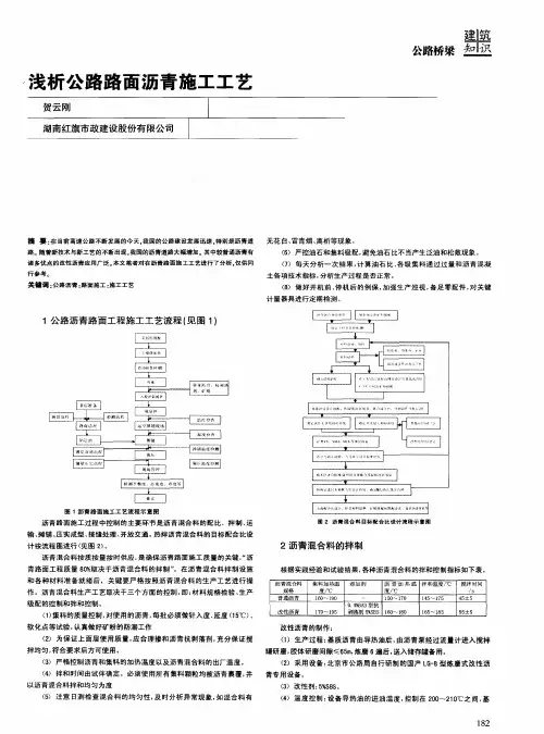 浅析公路路面沥青施工工艺
