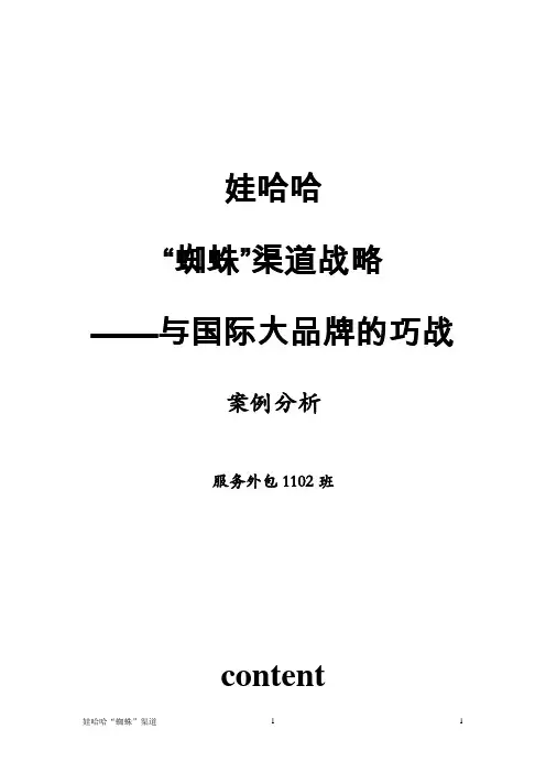 娃哈哈案例分析